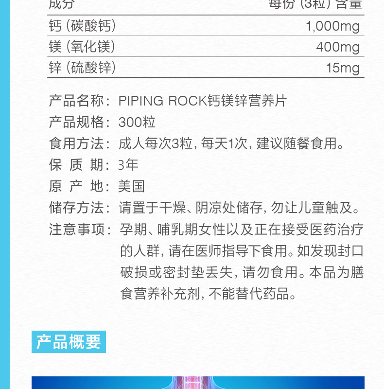 钙镁锌营养片 钙1000mg 镁400mg 锌15mg 300片