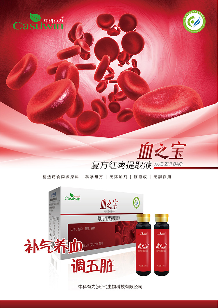 血之宝-红枣 枣环磷酸腺苷提取液 20ml*10/盒